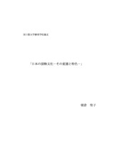 本文 (FullText)