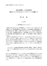 本文 (FullText)
