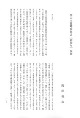 本文 (FullText)