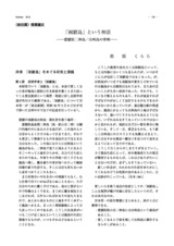 本文 (FullText)