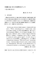 本文 (FullText)