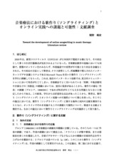 本文 (FullText)
