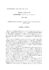 本文 (FullText)