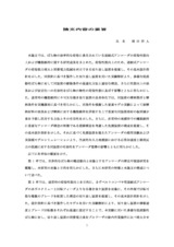 本文 (FullText)