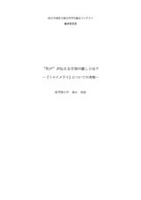本文 (FullText)