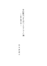 本文 (FullText)