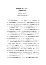 本文 (FullText)
