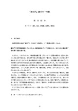 本文 (FullText)