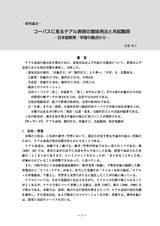 本文 (FullText)