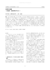 本文 (FullText)