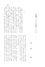 本文 (FullText)