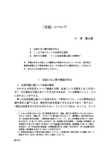 本文 (FullText)