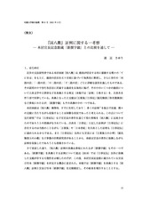 本文 (FullText)