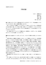 本文 (FullText)