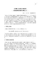 本文 (FullText)