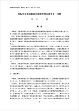 本文 (FullText)