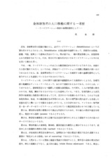 本文 (FullText)