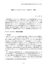 本文 (FullText)