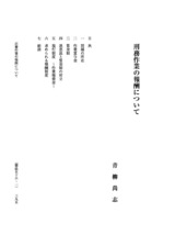 本文 (FullText)