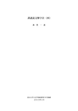 本文 (FullText)