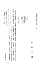 本文 (FullText)
