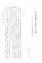 本文 (FullText)