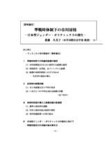 本文 (FullText)