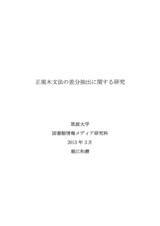 本文 (FullText)