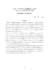 本文 (FullText)