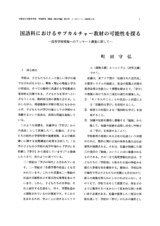 本文 (FullText)