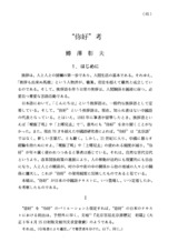 本文 (FullText)