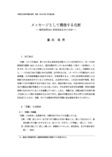 本文 (FullText)