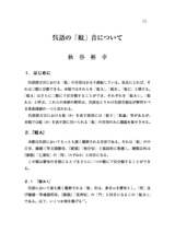 本文 (FullText)