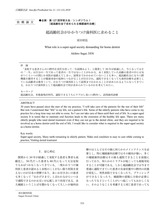 本文 (FullText)