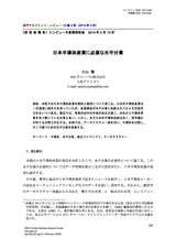 本文 (FullText)