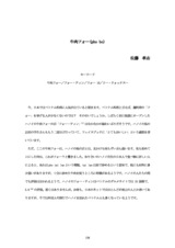 本文 (FullText)