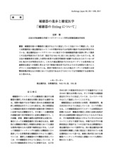本文 (FullText)