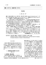 本文 (FullText)
