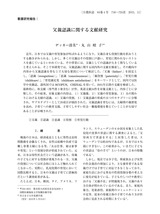 本文 (FullText)
