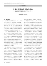 本文 (FullText)