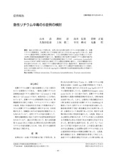 本文 (FullText)