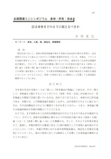 本文 (FullText)