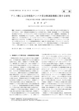 本文 (FullText)