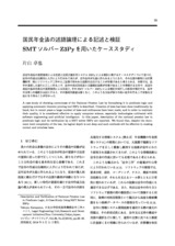 本文 (FullText)