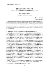 本文 (FullText)