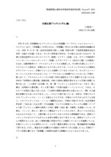本文 (FullText)