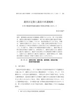 本文 (FullText)