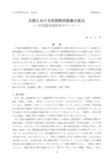 本文 (FullText)