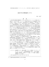 本文 (FullText)