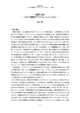 本文 (FullText)